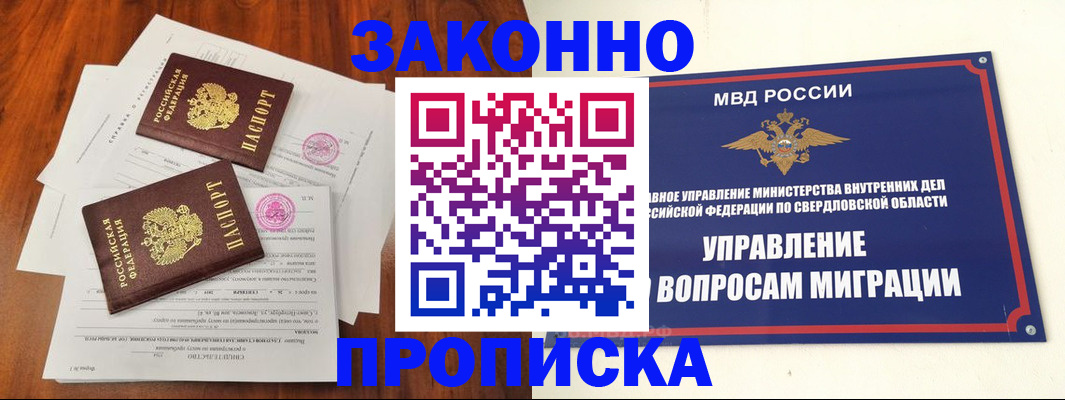 прописка гарантия в Баксане
