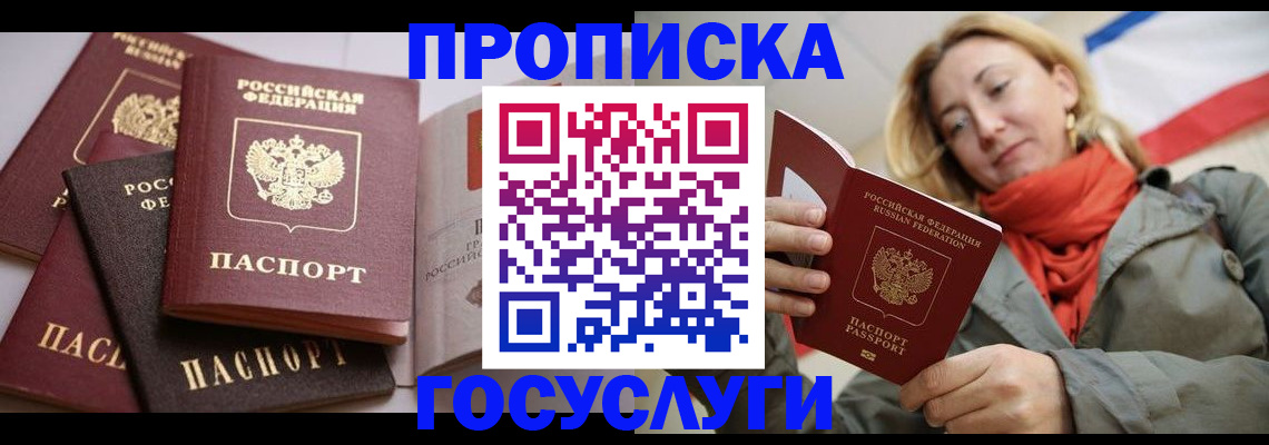 временная регистрация законно в Баксане