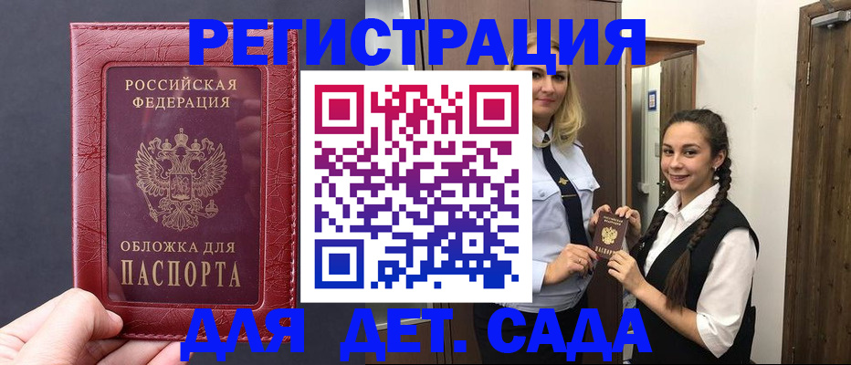 регистрация для дет. сада в Баксане