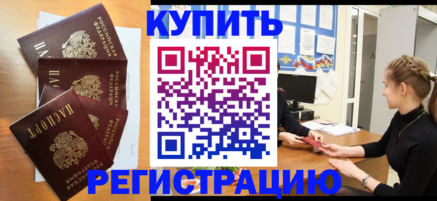 временная регистрация 2025 в Баксане