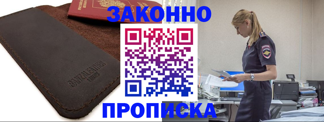 где прописаться в Баксане