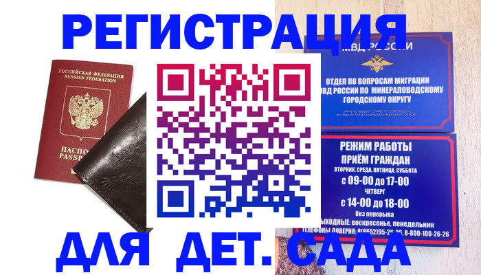 временная регистрация в Баксане