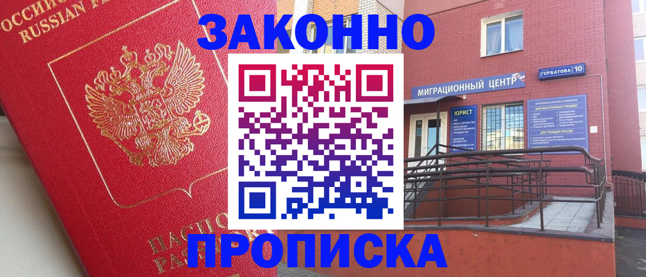 прописка регистрация в Баксане