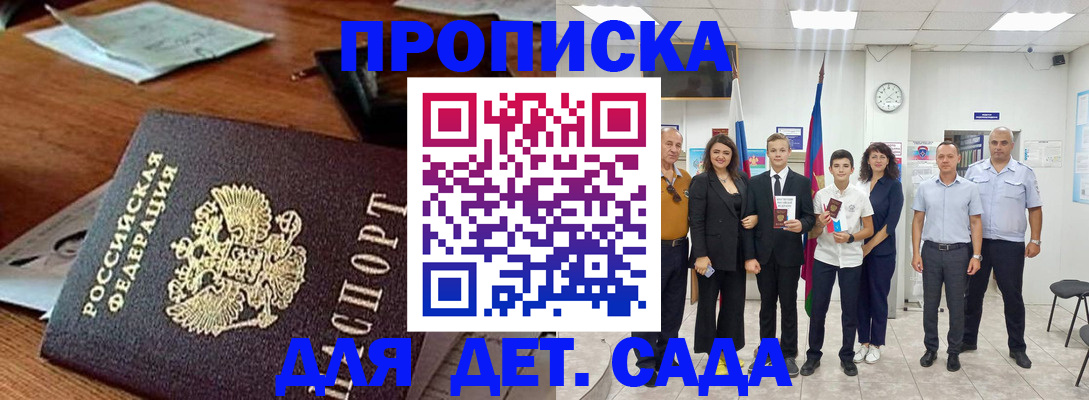 временная регистрация для всех в Баксане