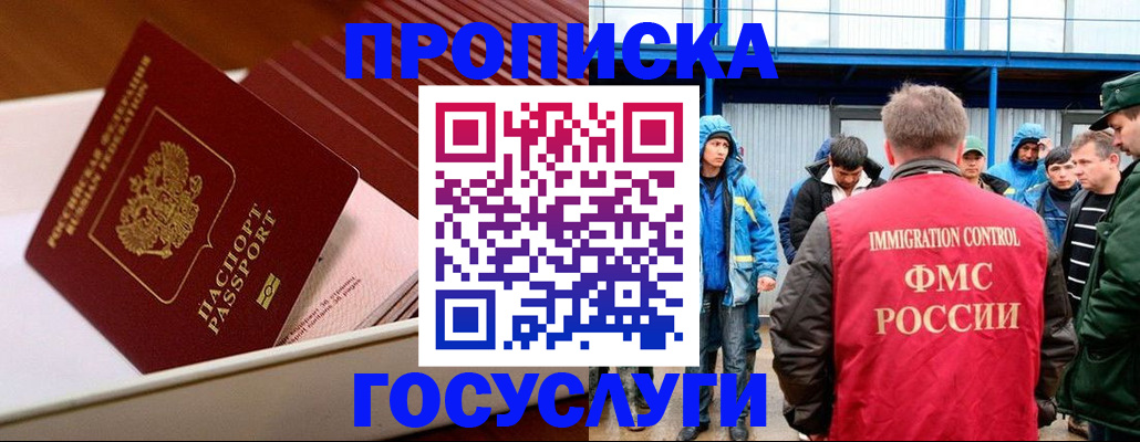 временная регистрация в Баксане